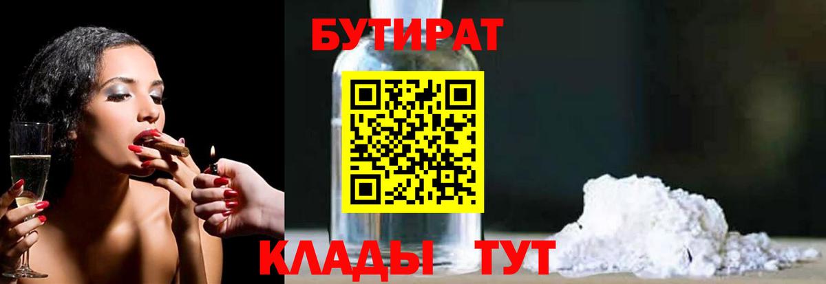 Бутират буратино  Вход с VPN  Воскресенск 