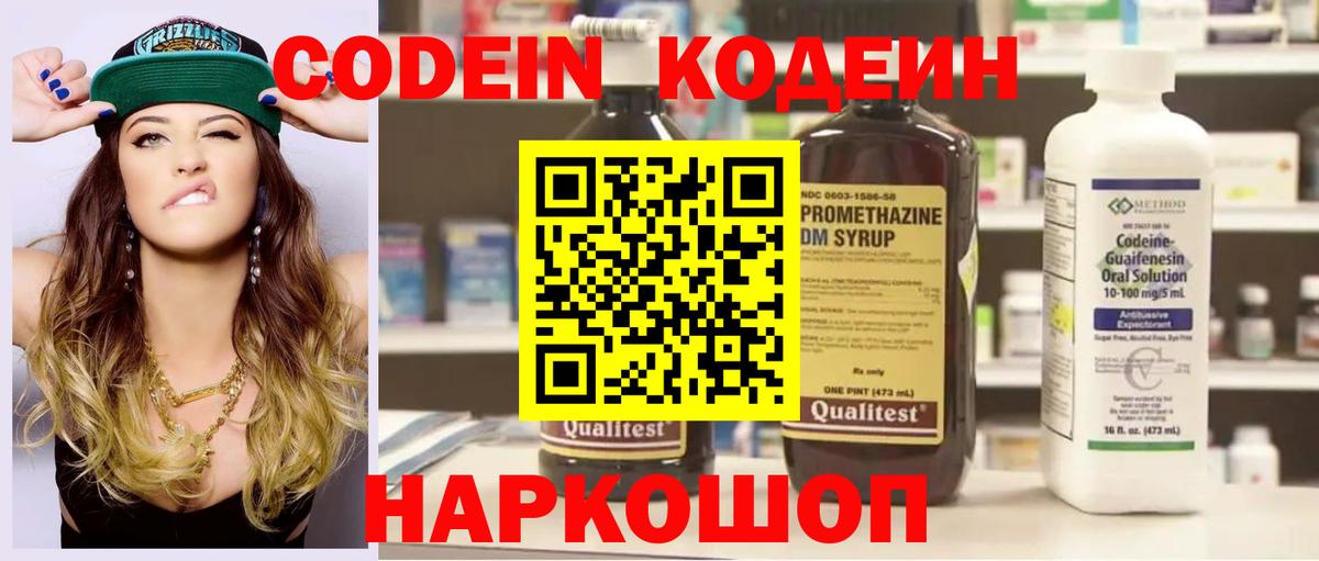 Кодеин Purple Drank  Вход с VPN  Codein напиток Lean (лин)  Воскресенск 