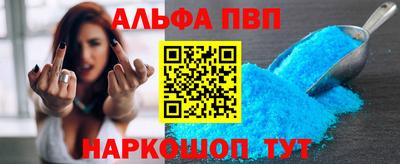 альфа пвп VHQ Бийск