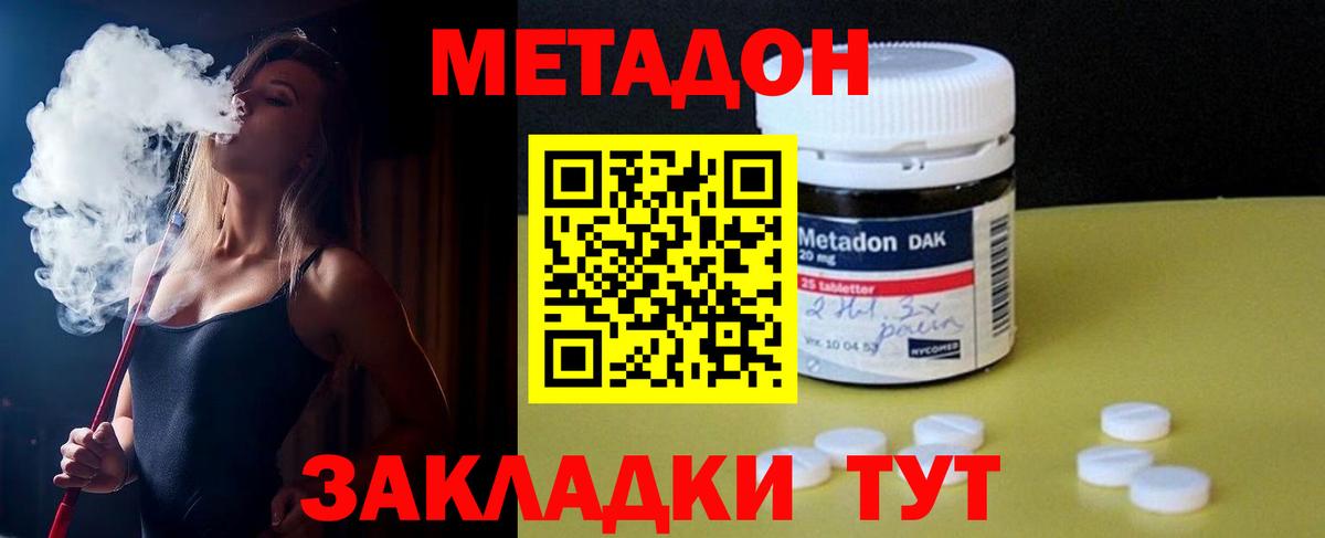 МЕТАДОН белоснежный  Вход с VPN  Воскресенск  МЕТАДОН methadone 