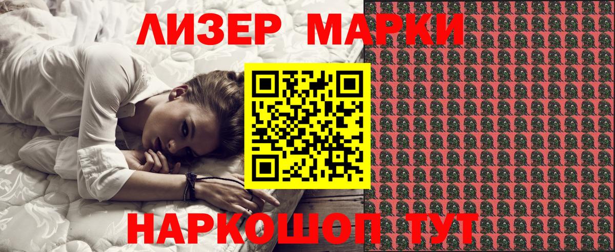 Наркотические марки 1500мкг Воскресенск